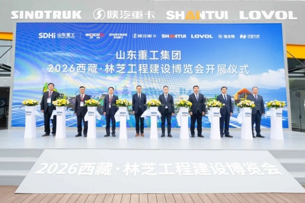 山東重工亮相林芝工程建設(shè)博覽會(huì) 硬核裝備助力高原超級(jí)工程